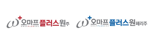 '오마프플러스원주'와 '오마프플러스원페리주'. HK이노엔 제공.